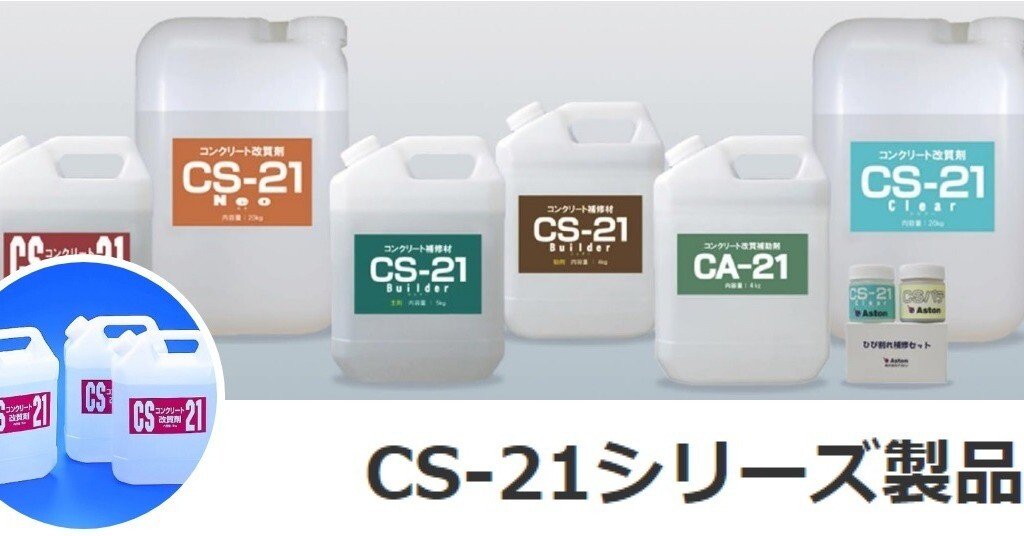 CS-21ネオ等、CS-21シリーズ製品を販売している会社のご紹介 CS-21ネオ等、CS-21シリーズ製品を販売している会社のご紹介