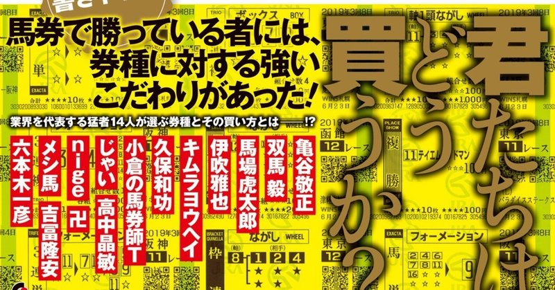 電子書籍版 プロ馬券師たちから学ぶ賢い券種選び 買い方のコツを掴めば回収率は大きく上がる 配信中 ガイドワークス Note