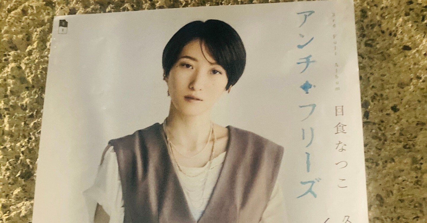 日食なつこ げまいん:2016-2020 日食なつこさんの魅力｜かつお