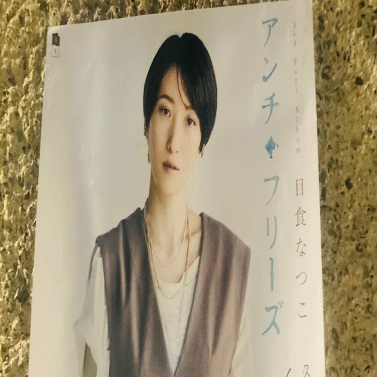 日食なつこさんの魅力｜かつお