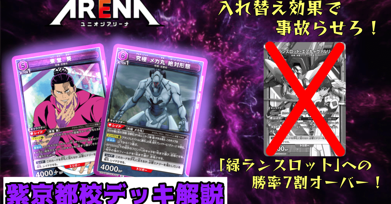 ユニオンアリーナ]呪術廻戦 京都校デッキ解説｜くぅ