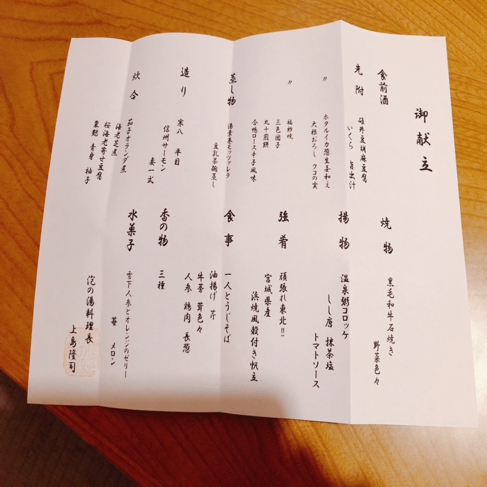 白骨温泉一日目。3月25日の日記｜文月路実