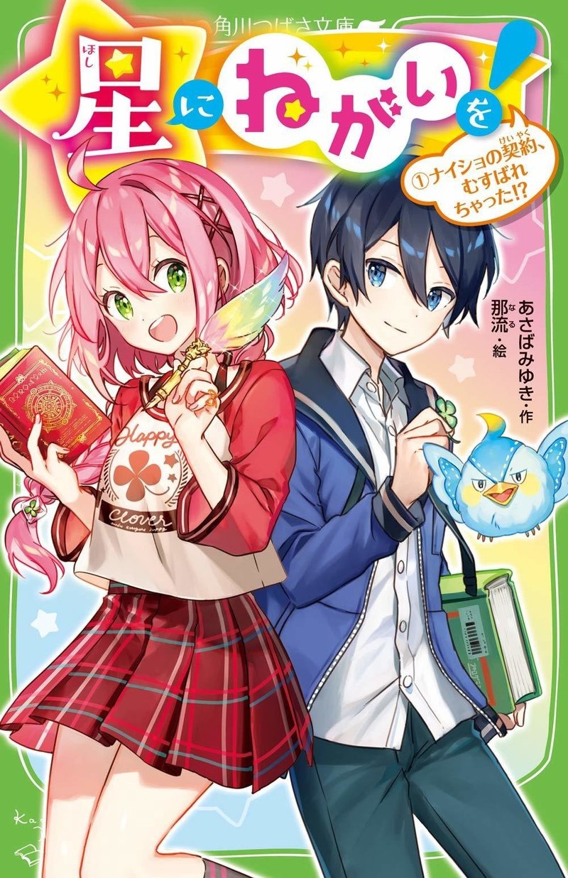 星にねがいを 本日8 9発売です あさばみゆき 深雪 Note 星にねがいを 本日8 9発売です あさばみゆき 深雪 Note