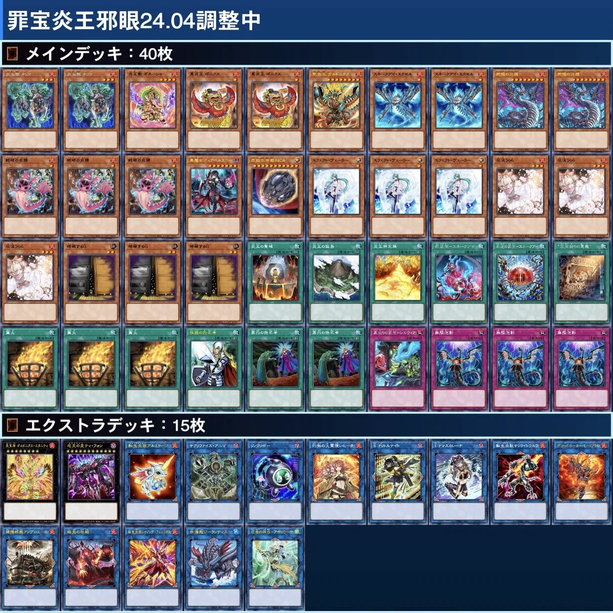 遊戯王OCG】初心者（2期以来の復帰3カ月）が新制限で罪宝炎王スネーク