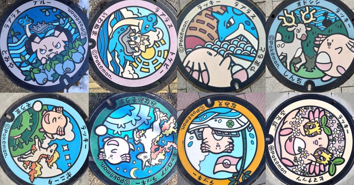 仙台からいわき、ポケふたを巡る｜エートー