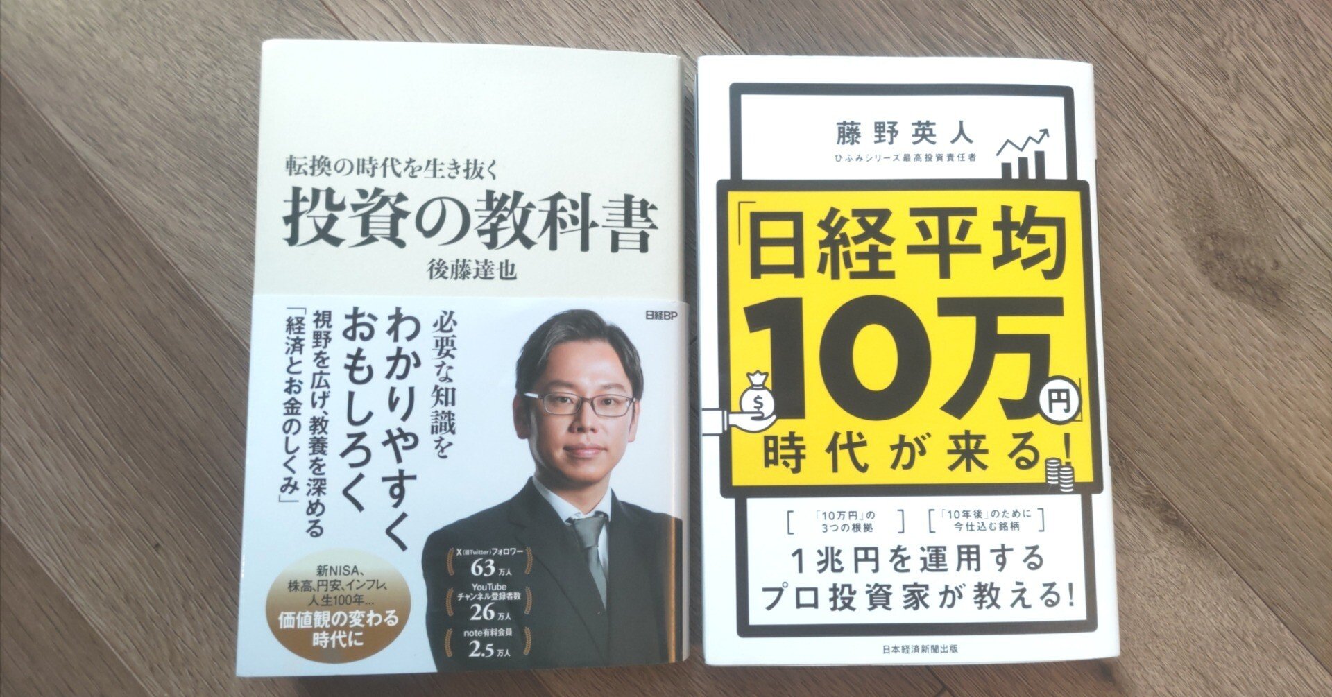 今話題の、投資についての本を2冊、読み比べしてみました～大人の読書