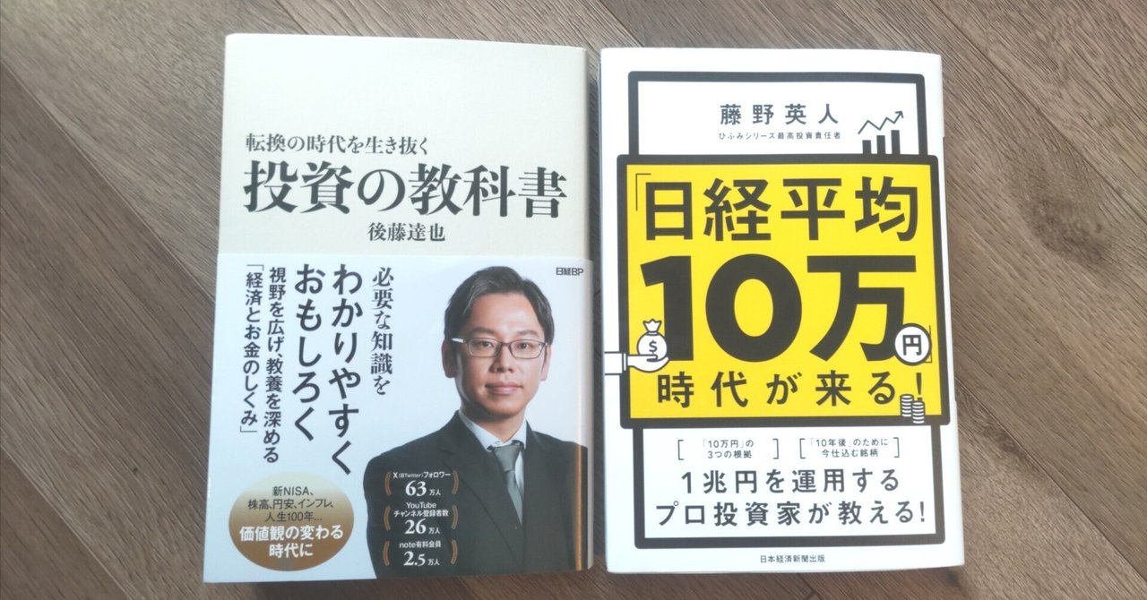 今話題の、投資についての本を2冊、読み比べしてみました～大人の読書