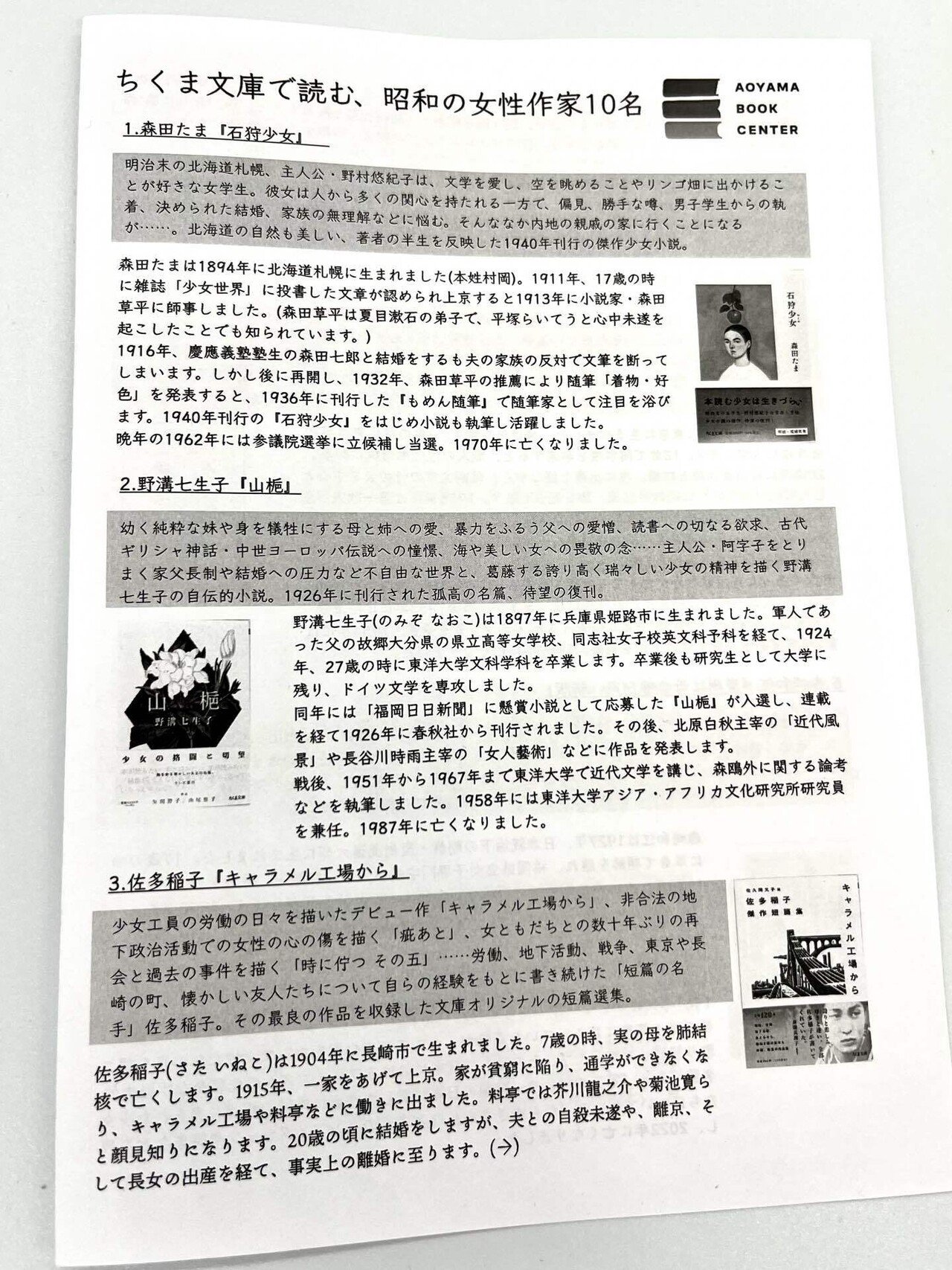 ここ数年ちくま文庫から刊行・復刊された昭和の女性作家の作品を