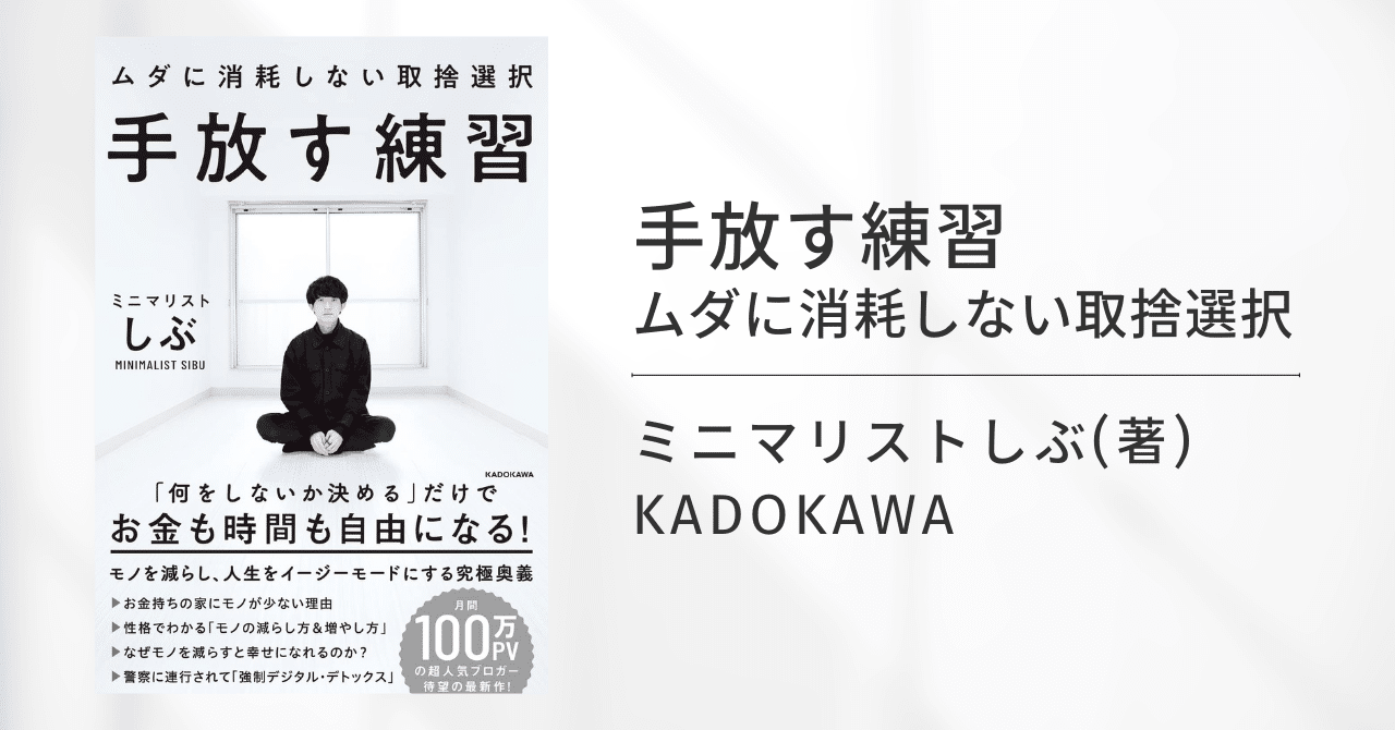 手放す練習 ムダに消耗しない取捨選択｜Lectio