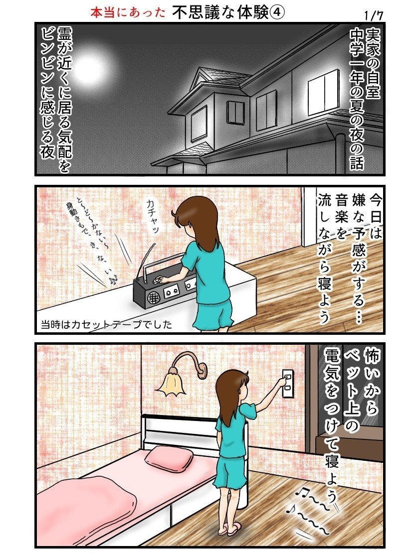 本当にあった不思議な体験 めこたん 漫画 イラスト Note 本当にあった不思議な体験 めこたん 漫画 イラスト Note