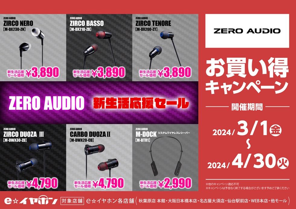 買うべし！】 ZERO AUDIOのイヤホン、ZIRCO TENOREが超特価すぎ