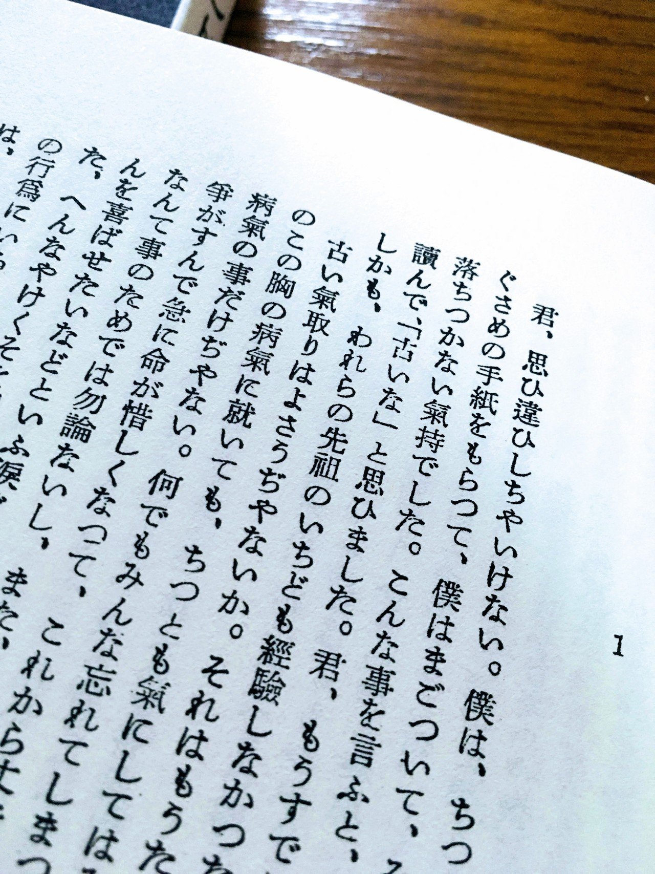 太宰治　(パンドラの匣) 河北新報社 太宰治『パンドラの匣』（河北新報社版）（復刻） | ころがろう書店