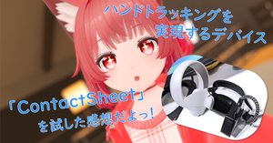 24時間以内に発送）Yubitora+ VRCハンドトラッキング