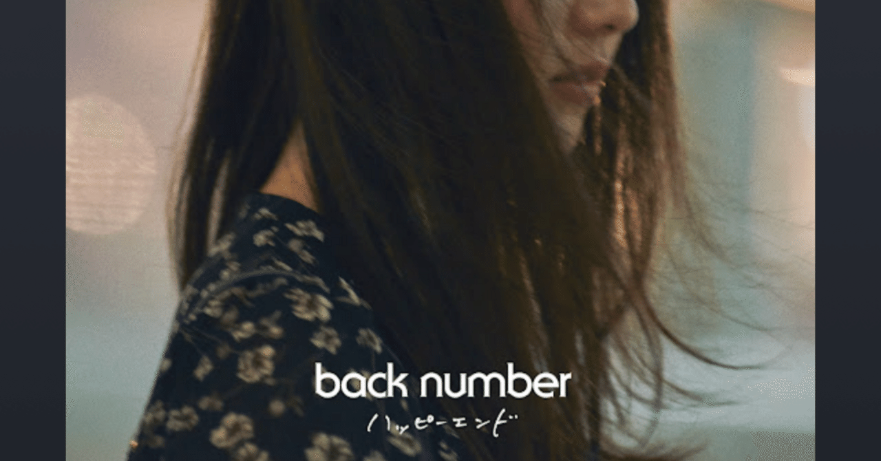 【非売品】back number 「ハッピーエンド」告知 ポスター 【激レア】 back number ハッピーエンド ポスター - メルカリ