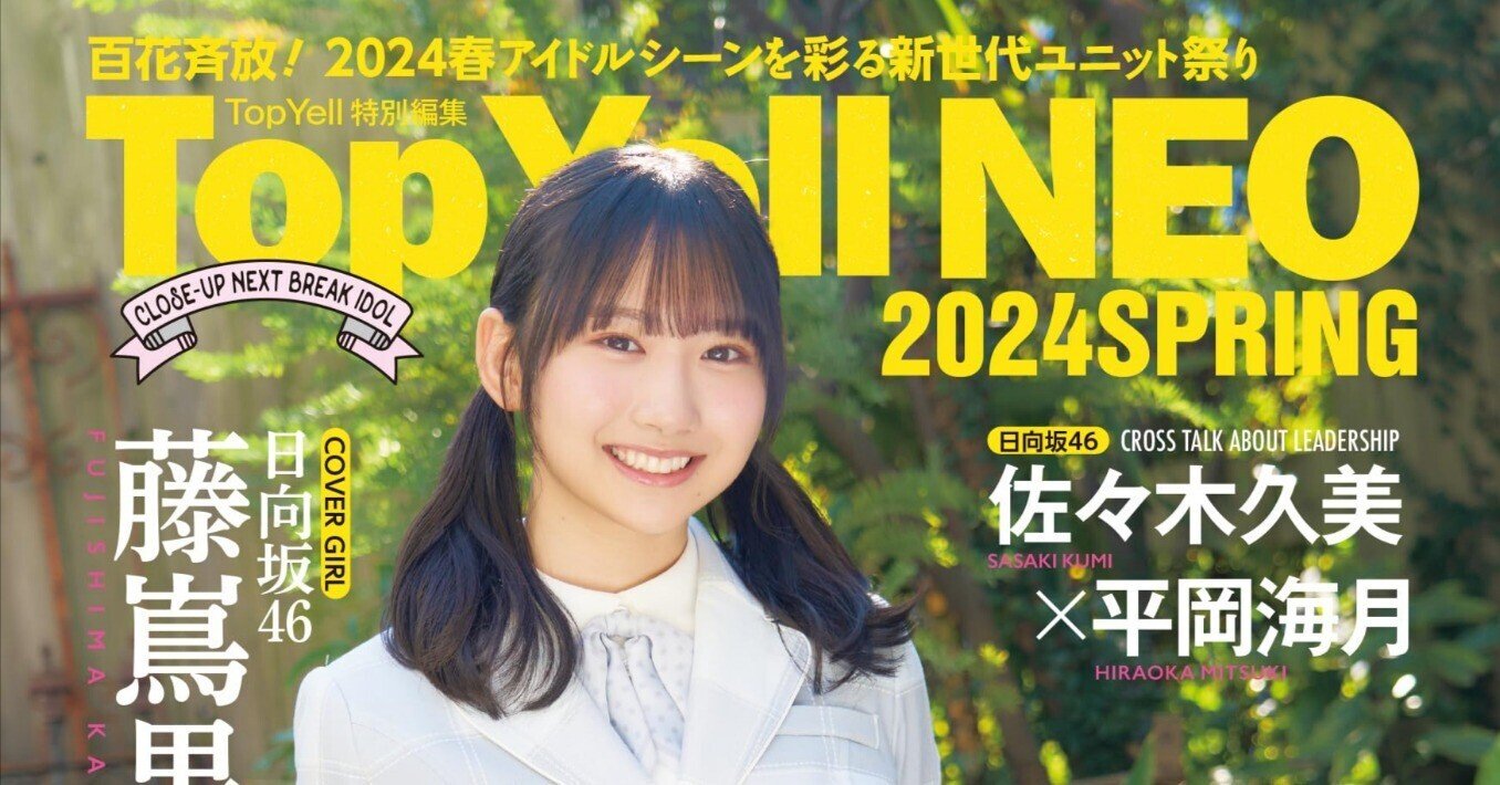 เปิดจอง Top Yell NEO 2024 SPRING|artozaka46 เปิดจอง Top Yell NEO 2024 SPRING|artozaka46