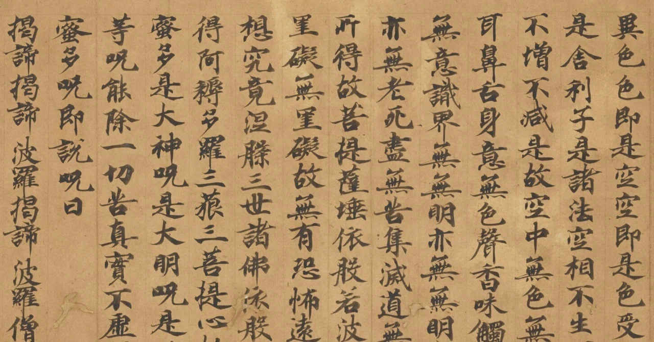 なぜ隅寺心経(東京国立博物館蔵)には なぜ隅寺心経(東京国立博物館蔵)には