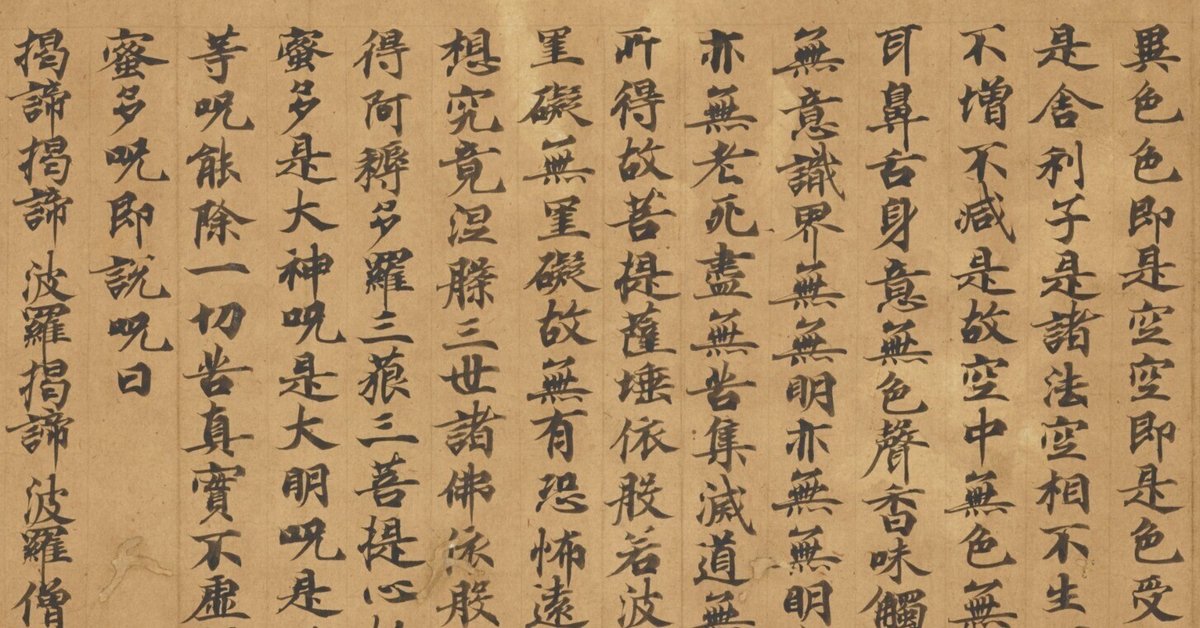 なぜ隅寺心経（東京国立博物館蔵）には