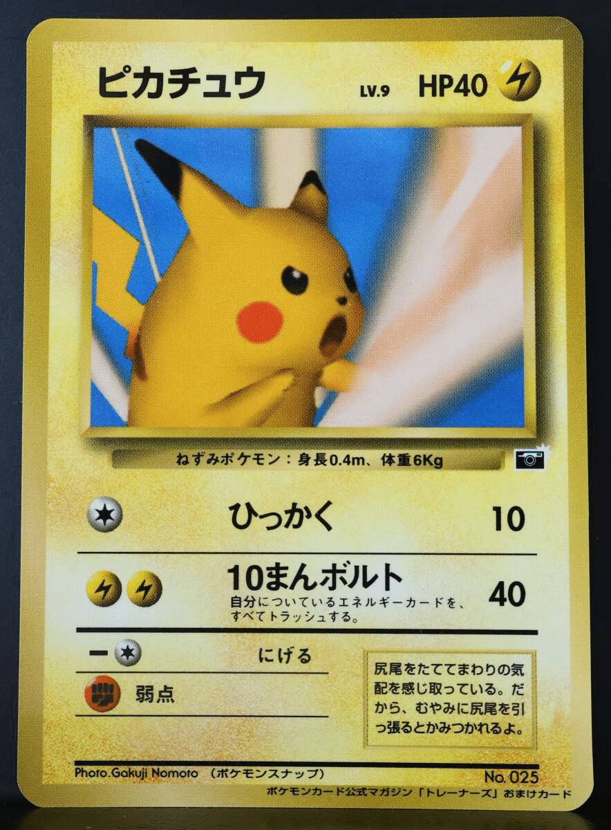 ピカチュウ | ポケモンカードゲーム公式ホームページ