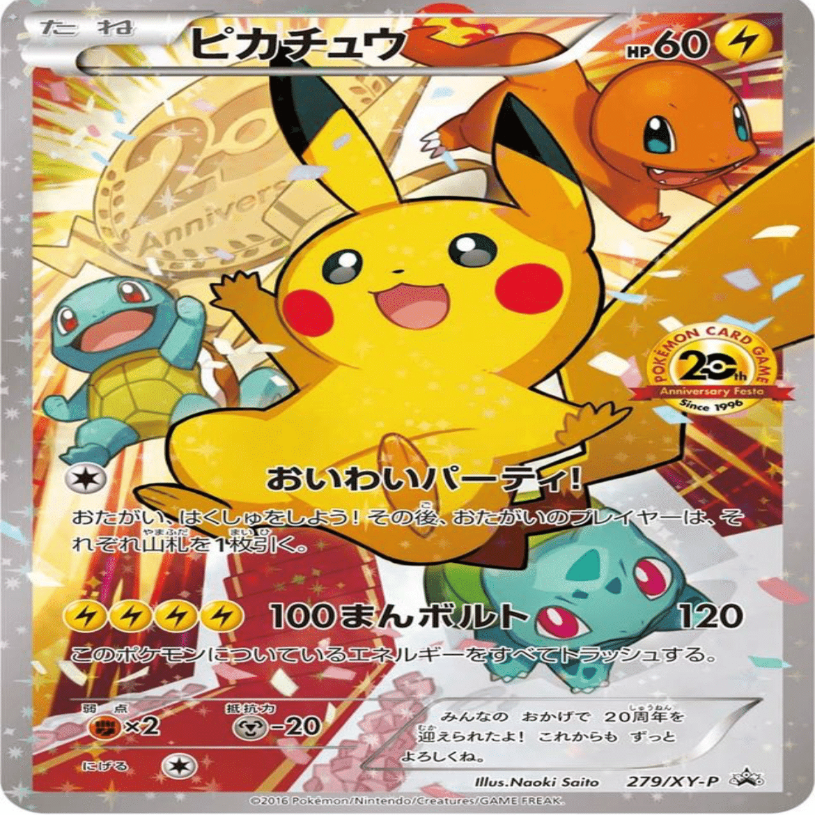ポケモンカードのピカチュウで最も高価なものランキングTOP10