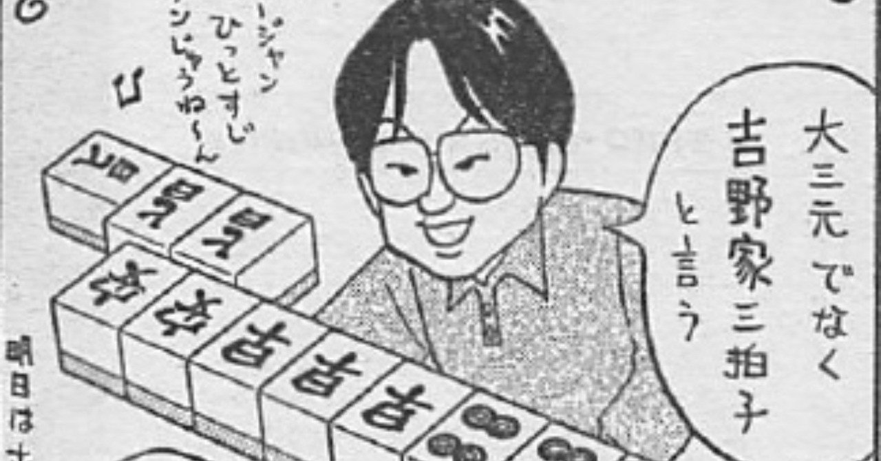 現代麻雀への道 41 三元牌の意味は 福地誠 前天鳳名人位 Note