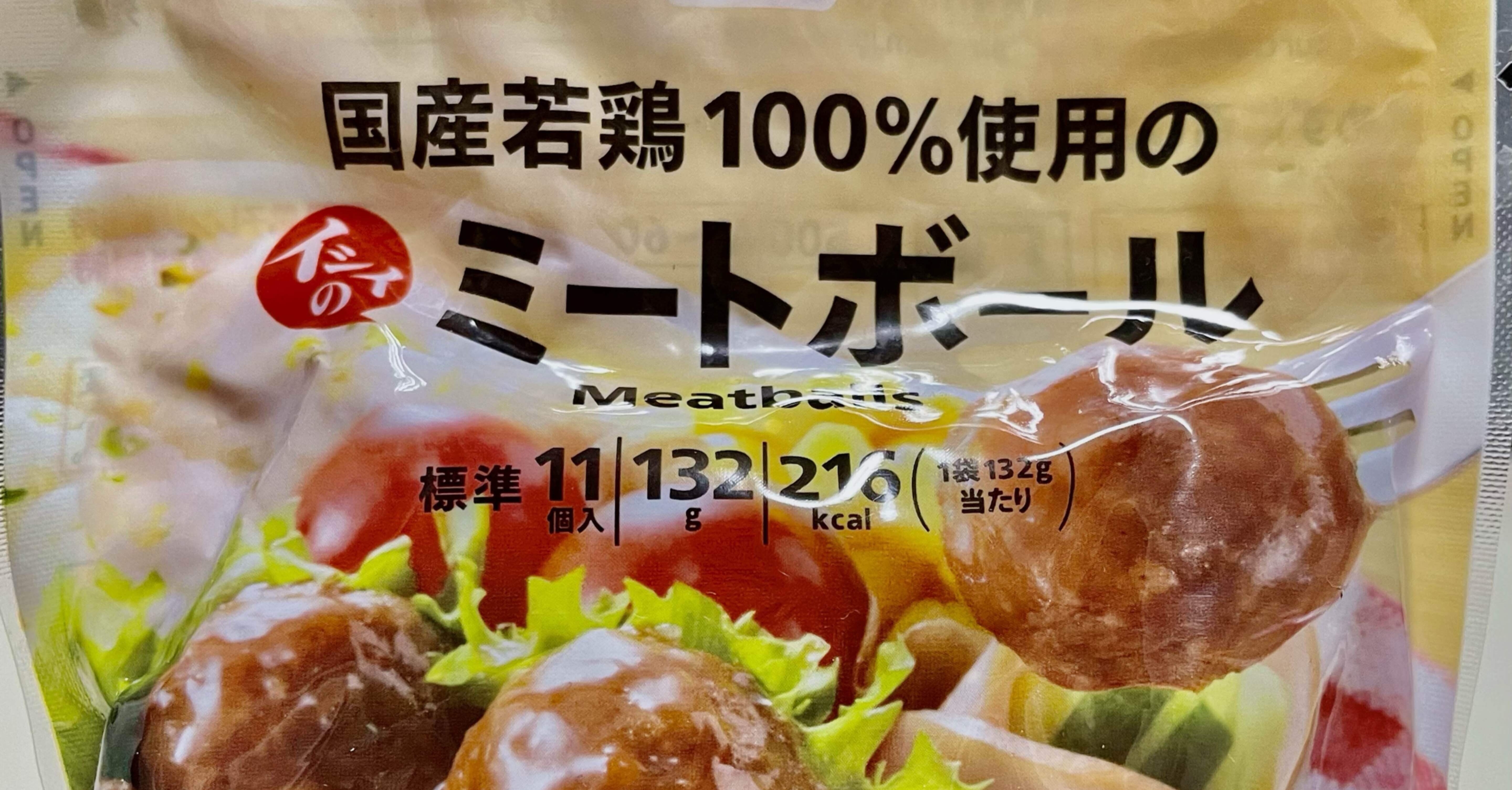 国産''無添加'が安心！国産若鶏100%のミートボール｜けー@身体に優しい