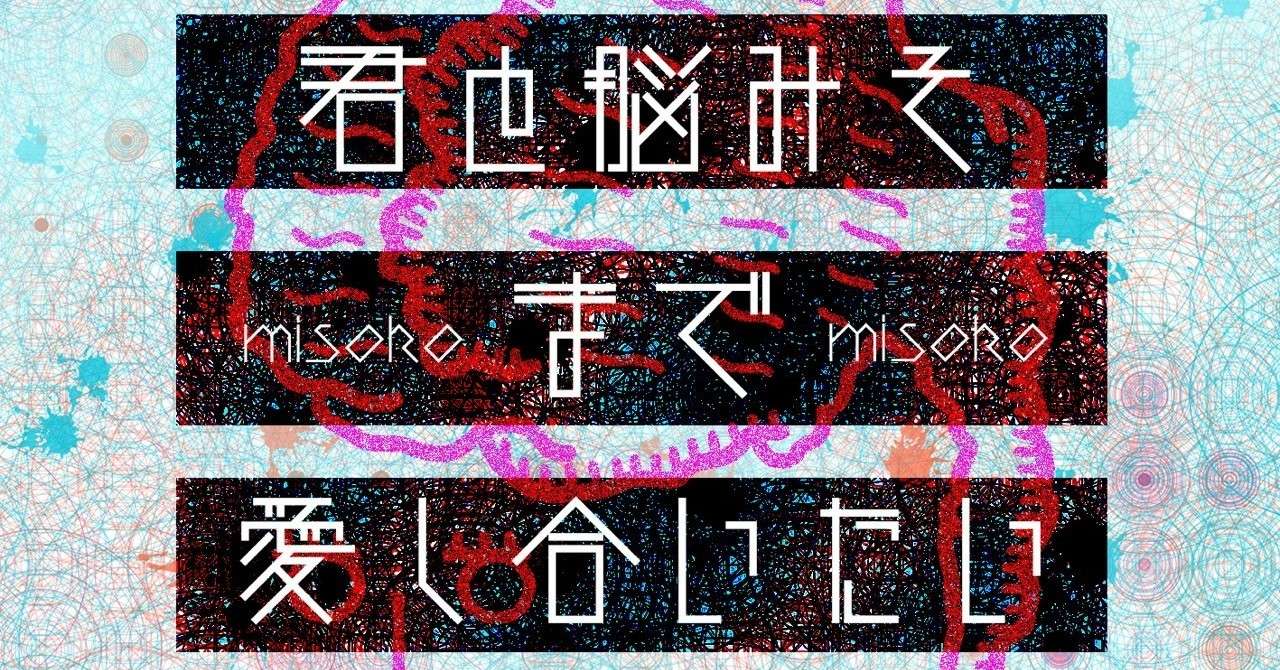 架空のCD_misoko_