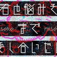 いきものがかりの全楽曲でプレイリスト組んでみた 杉本しほ Note