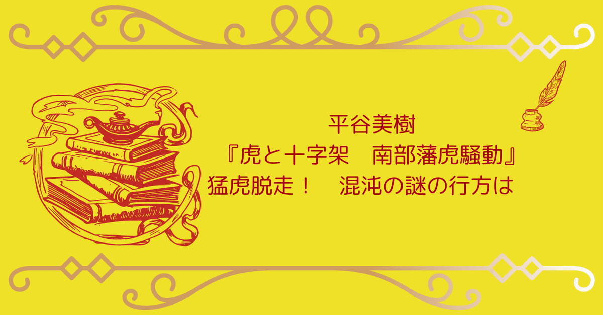 南部藩8代藩主 「南部利視」の扇子 壬生用語辞典（第二章 第11話）｜ホーム社 壬生義士伝公式サイト