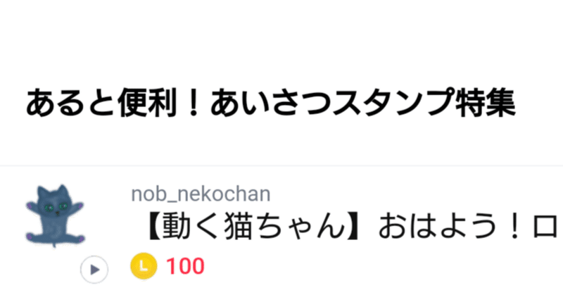 あると便利！あいさつスタンプ特集苦戦中😂