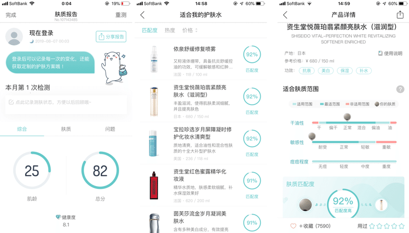 Meituなど中国の肌診断 アプリから店頭まで精度を求める女性のニーズで進化中 Beautytech Jp