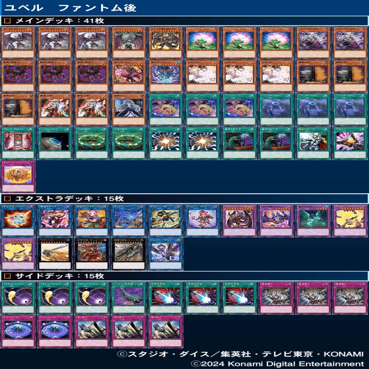 山屋　即日発送　ユベルデッキ　大会構築デッキ ファントム・オブ・ユベル 遊戯王 - 山屋 即日発送 ユベルデッキ 大会構築デッキ ファントム
