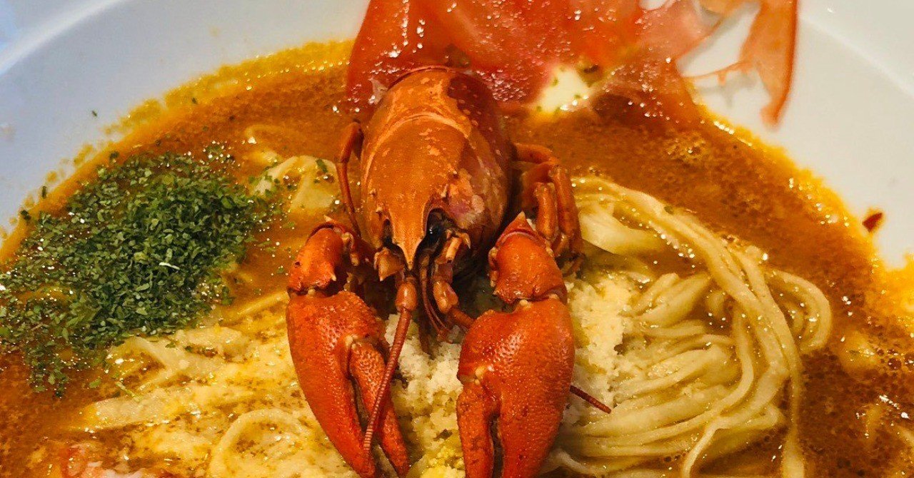 創作第三作目ザリガニラーメン イタリア風 Fr0sc Note
