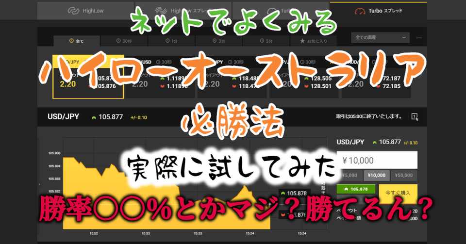 ネット上のハイローオーストラリア攻略法を実際に試してみた 本当に勝てるのか オカマboトレーダー イナリ乙女 Note