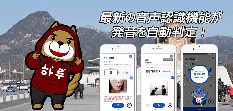 現役の韓国語講師が作った唯一の韓国語アプリ できちゃった韓国語 初級を完全無料化 パク Note