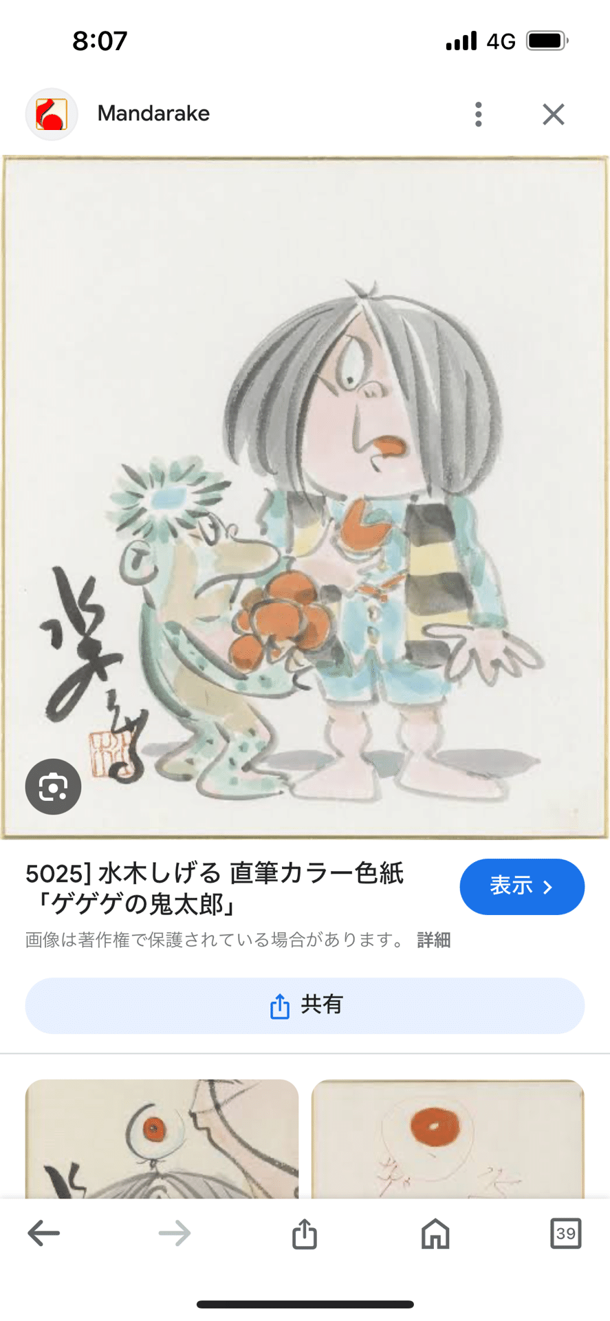 荒木光 先生 直筆イラスト色紙二枚セット 激レア 荒木光 先生 荒木光 先生 直筆イラスト色紙二枚セット 激レア 荒木光 先生