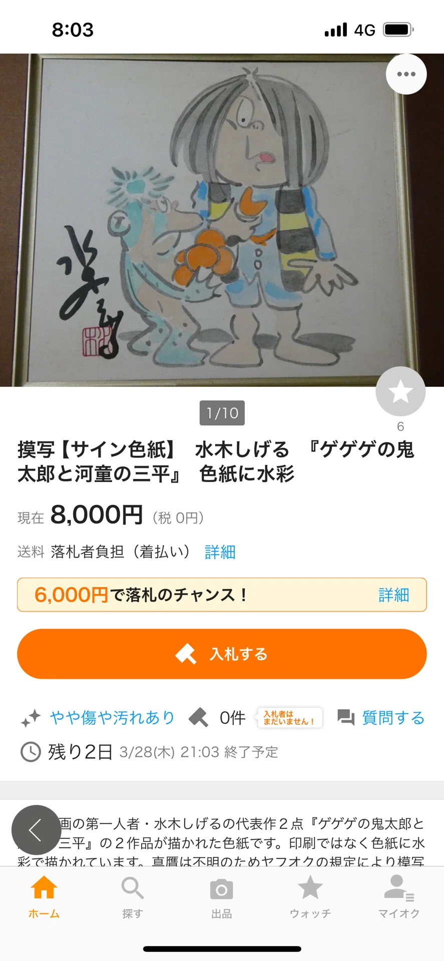 偽物サイン①荒木伸吾.水木しげる.白士三平先生usi画伯｜偽造屋