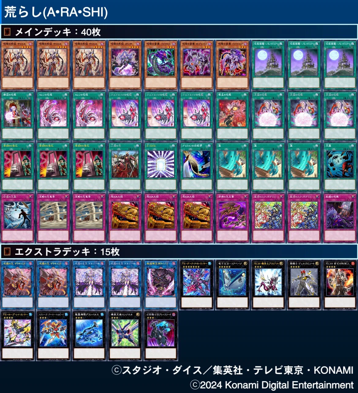 遊戯王】荒らし(A・RA・SHI) 【デッキ紹介】｜アックイ