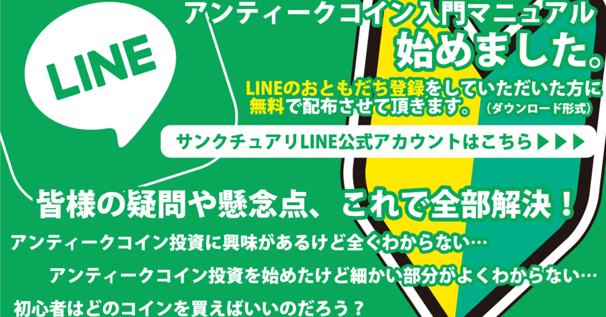 アンティークコイン入門マニュアル、配布始めました。｜アンティークコイン サンクチュアリ