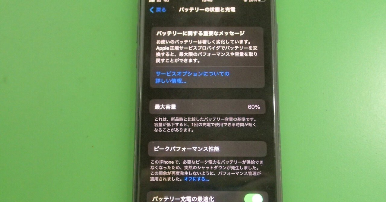 iPhoneのバッテリー交換した後iOS17.4にすると異変|元 携帯電話 iPhoneのバッテリー交換した後iOS17.4にすると異変|元 携帯電話