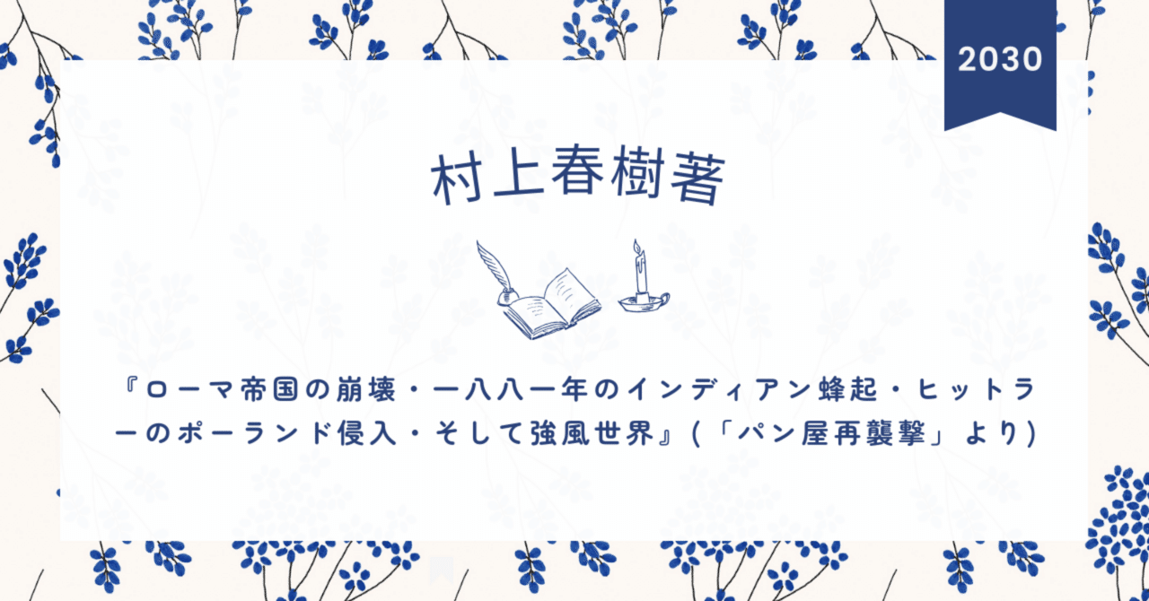 読書ノート】『ローマ帝国の崩壊・一八八一年のインディアン蜂起