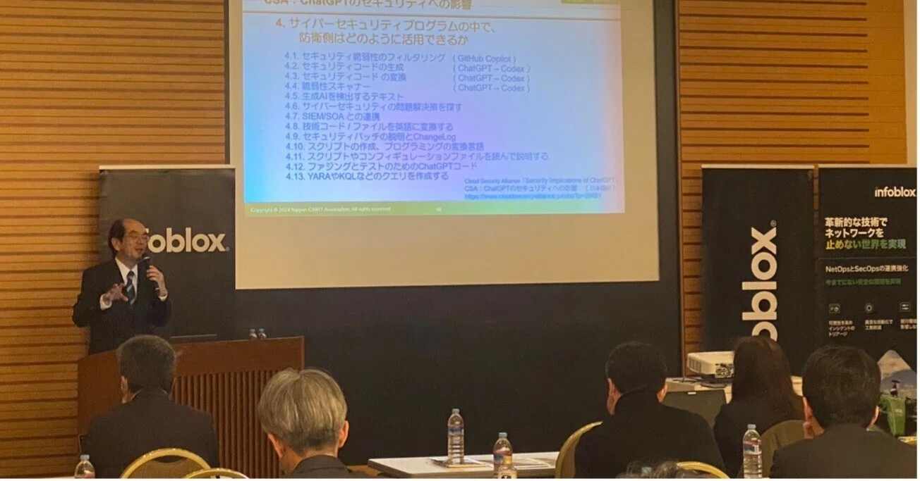 イベントレポート]CSIRTがレジリエンス向上のためにDNSに注目すべき