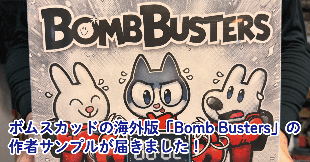 BOMB BUSTERS　ボムバスターズ Amazon.com: Bomb Busters Board Game : Toys & Games