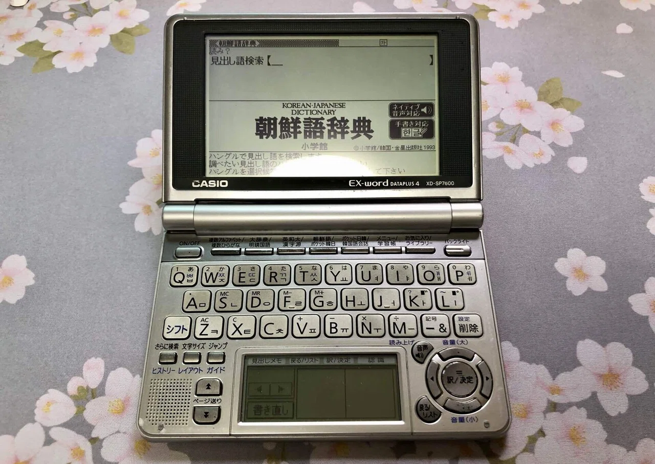 韓国語モデル カシオ 電子辞書 エクスワード XD-N7600 韓国語