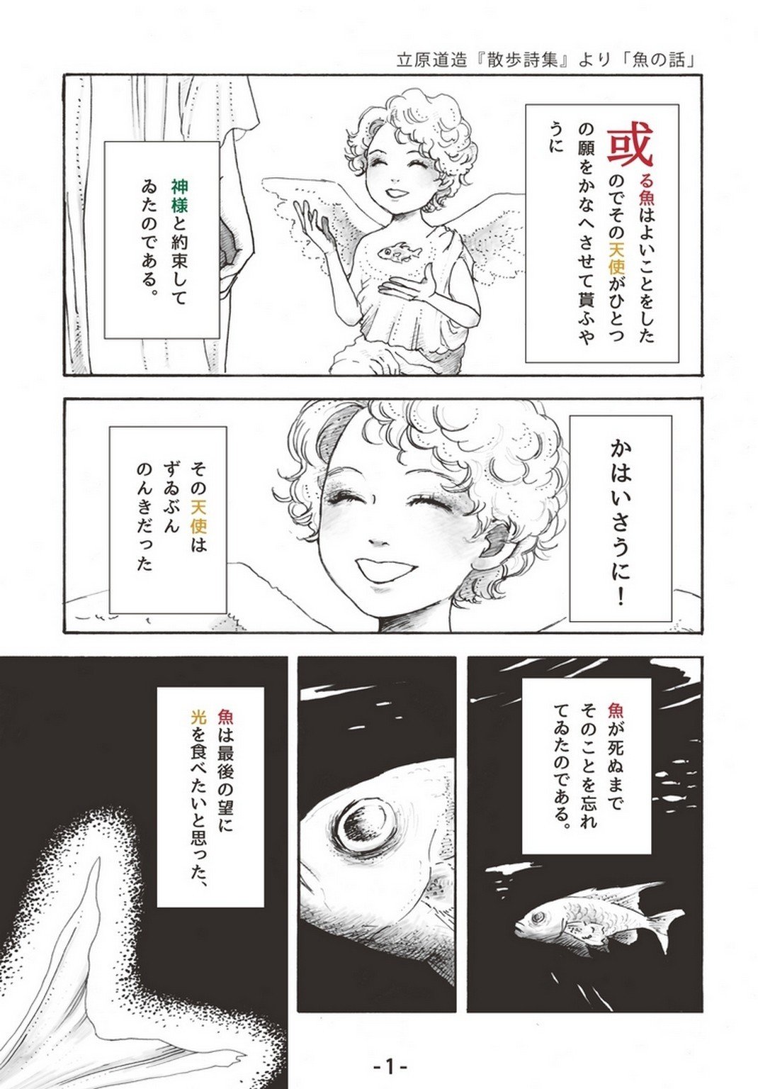 詩漫画 立原道造 魚の話 散歩詩集 より Loopmark 齋藤さち子 イラストレーター Note 詩漫画 立原道造 魚の話 散歩詩集 より Loopmark 齋藤さち子 イラストレーター Note