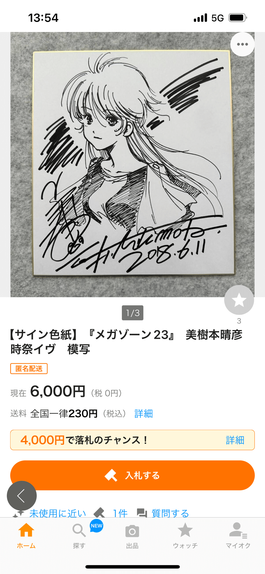 偽物サイン①美樹本晴彦.窪岡俊之先生贋作html00577｜偽造屋