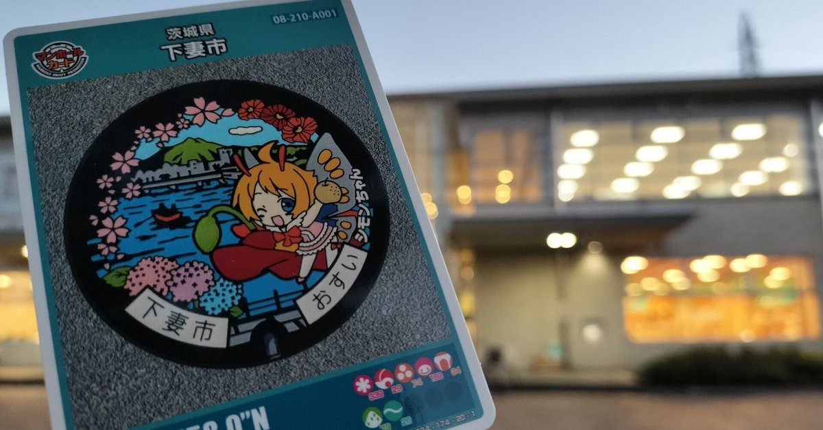 90.「シモンちゃん」下妻市のマンホールカード🦋｜マホカゲくん