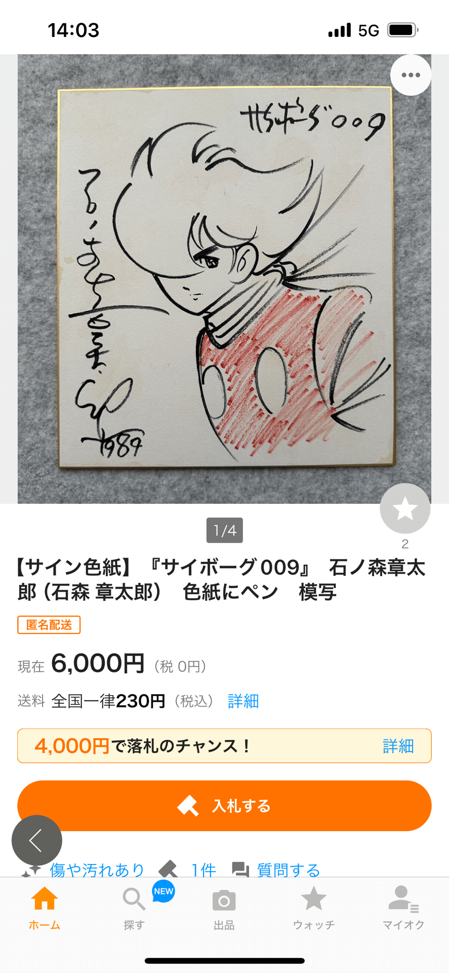 偽物サイン②石ノ森章太郎先生hsgml00577.usi画伯｜偽造屋