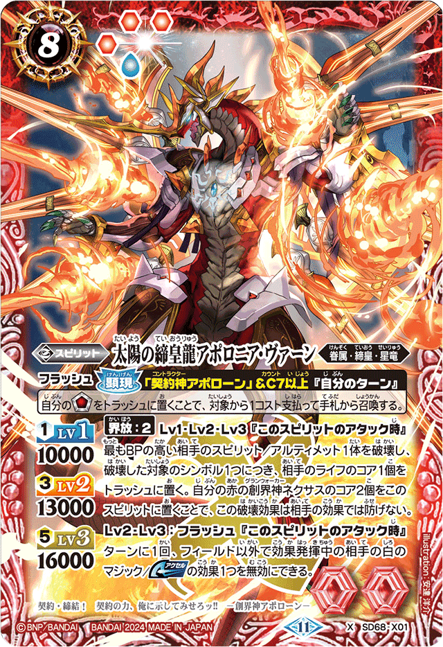 バトスピ　太陽神の顕現　17種+10種　b SD68]メガデッキ 太陽神の顕現 − 商品情報｜Battle Spirits