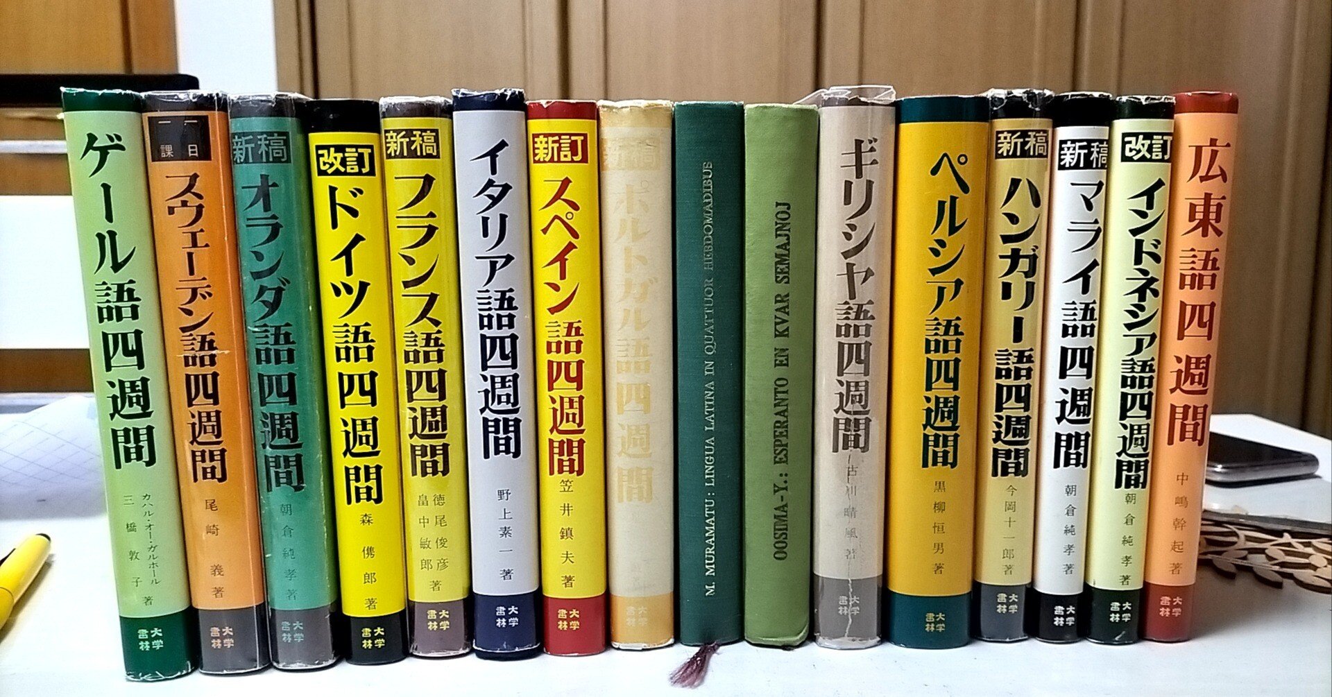 大学書林『四週間』シリーズを本当に四週間でやってみた①：『オランダ