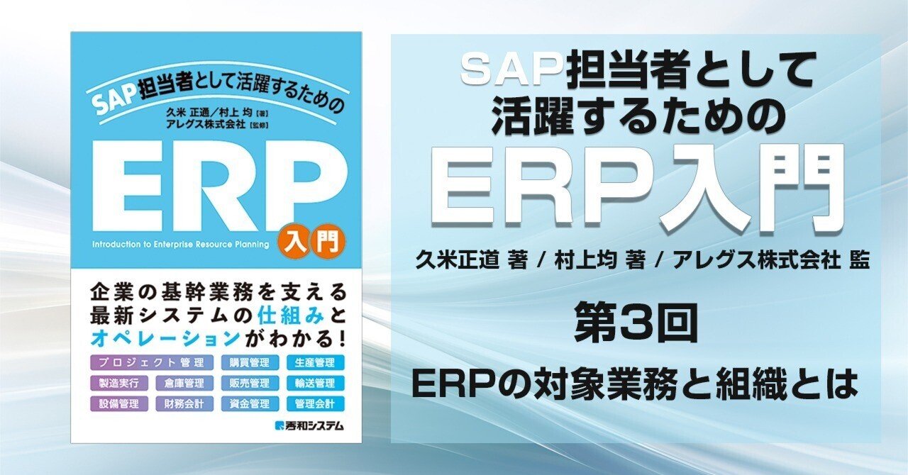 Amazon.co.jp: 図解IT担当者のためのSAP ERP入門 : 厂崎 敬一郎
